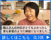 お客様の声_渡部様