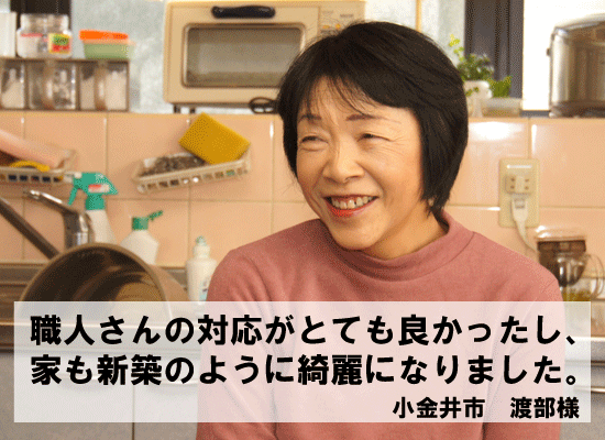 渡部様インタビュー
